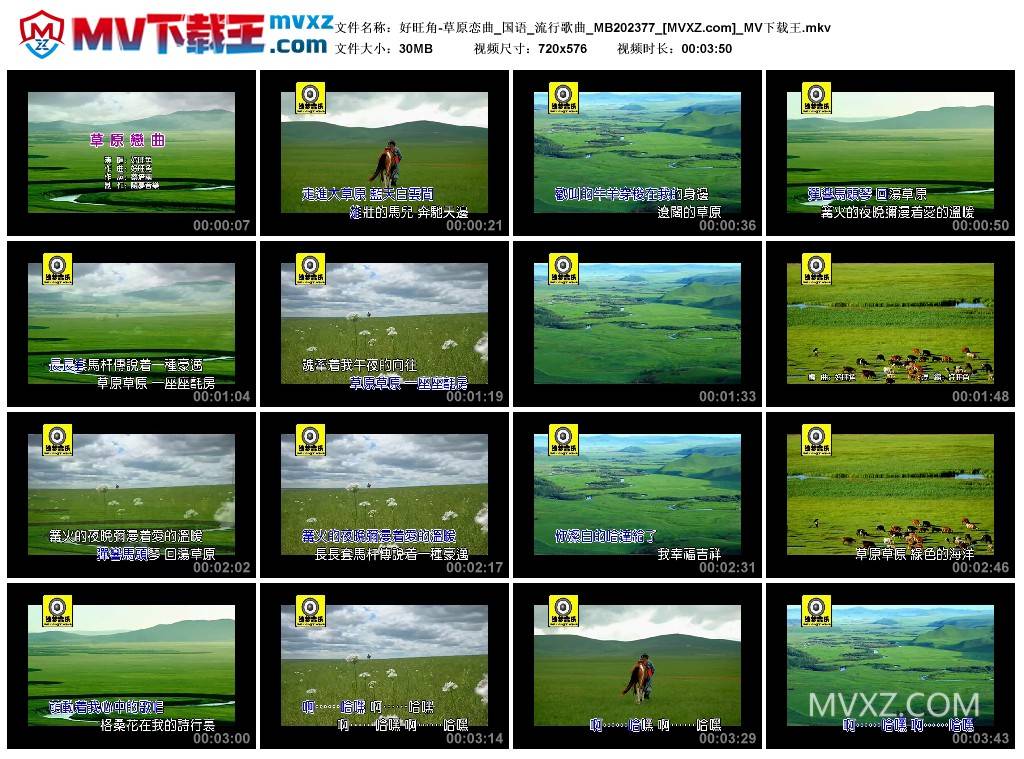 好旺角-草原恋曲_国语_流行歌曲_MB202377